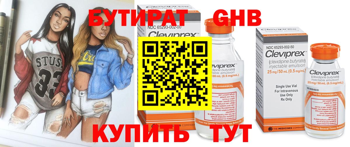 БУТИРАТ буратино Зеленокумск