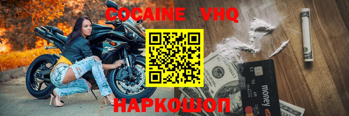 Cocaine Эквадор  COCAIN  Зеленокумск  Вход с VPN 