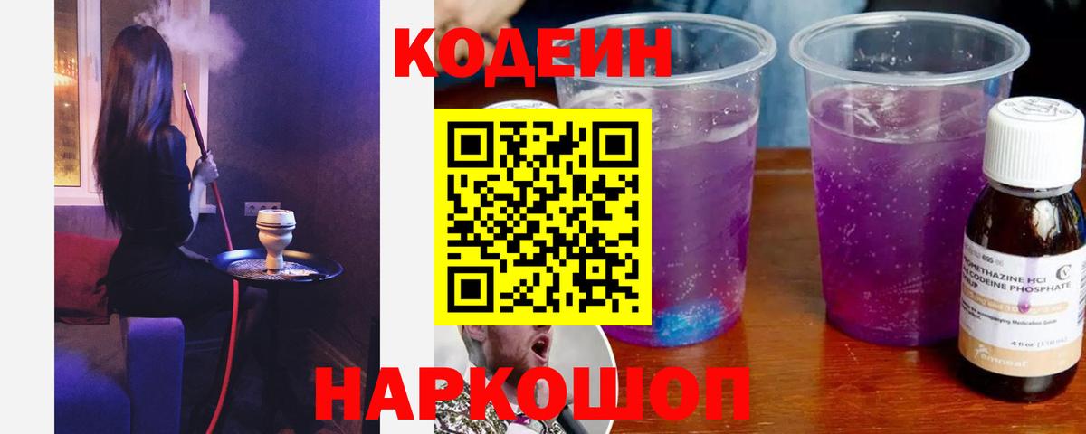Зеленокумск  Кодеин напиток Lean (лин)  Кодеин напиток Lean (лин)  Вход с VPN 