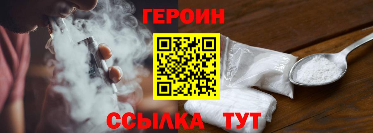 ГЕРОИН хмурый Зеленокумск