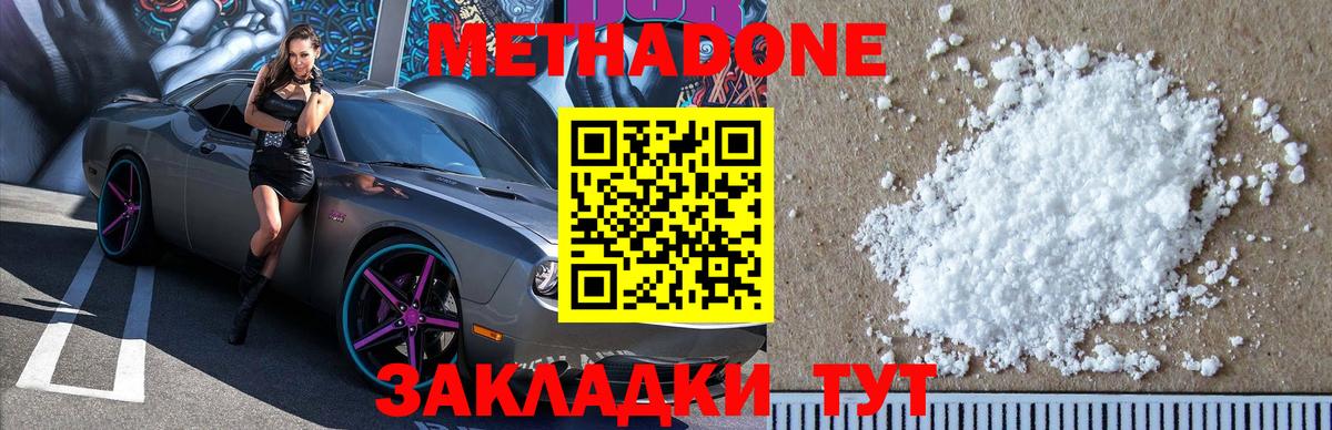 МЕТАДОН methadone  Вход с VPN  МЕТАДОН мёд  Зеленокумск 