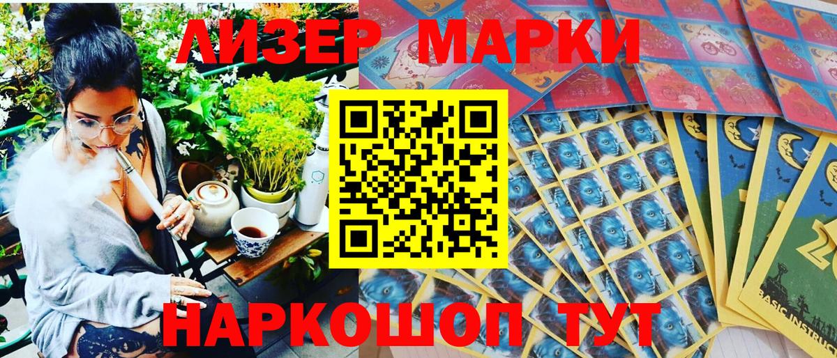 Марки NBOMe 1,8мг Зеленокумск